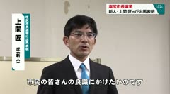 塩尻市長選挙 新人・上間匠氏が出馬表明