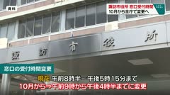 諏訪市役所窓口受付時間　10月から全庁で変更