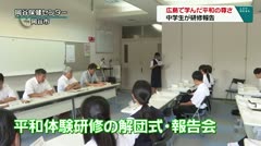 広島で学んだ平和の尊さ　中学生が研修報告