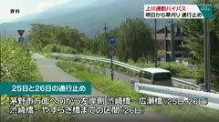 上川通勤バイパス　明日から草刈り　通行止め