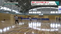 幅広い世代が気軽に楽しむ　岡谷市でニュースポーツのイベント