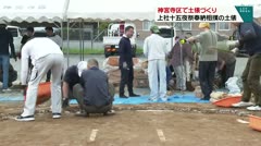 神宮寺区で土俵づくり 上社十五夜祭奉納相撲の土俵