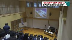 「自分の身体で世界を知って」 中学生が世界的な写真家から話を聞く