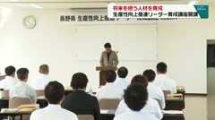 将来を担う人材育成 生産性向上推進リーダー育成講座開講