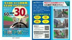 明日から法定速度引き下げ 生活道路で時速30キロに