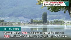 ローイング競技の下諏訪町 信州やまなび国スポカウントダウン