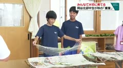 みんなで大切に育てる 岡谷北部中生が秋の「養蚕」