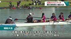 伝統のクラスマッチ 諏訪清陵高校 端艇大会