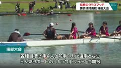 伝統のクラスマッチ 諏訪清陵高校 端艇大会