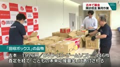 古本で募金 諏訪信金 集荷作業