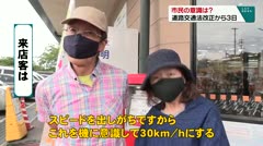 市民の意識は？ 道路交通法改正から3日