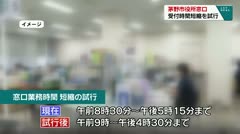 茅野市　市役所窓口の受付時間短縮を試行