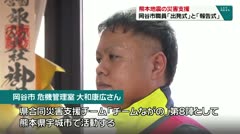 熊本地震の災害支援　岡谷市職員「出発式」と「報告式」