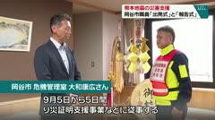 熊本地震の災害支援　岡谷市職員「出発式」と「報告式」