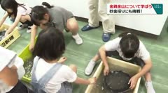 金鶏金山について学ぼう　砂金採りにも挑戦！