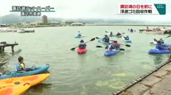 諏訪湖の日を前に 浮遊ゴミ回収作戦