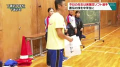 今日の先生は実業団ソフト選手　直伝の技を中学生に