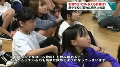 お酒やタバコが与える影響は？ 原小学校で薬物乱用防止教室