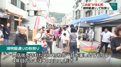 “こめ吉”が住む町 「湖明館通り」で秋祭り
