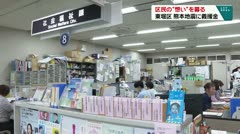 区民の“想い”を募る 東堀区 熊本地震に義援金