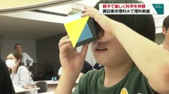 親子で楽しく科学を体験 諏訪東京理科大学で理科教室