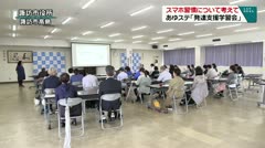 スマホ習慣について考えて あゆステ「発達支援学習会」