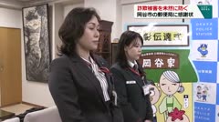 詐欺被害を未然に防ぐ 岡谷市の郵便局に感謝状
