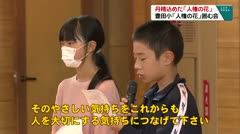 丹精込めた「人権の花」豊田小「人権の花」囲む会