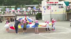 秋の園庭に歓声 こなみ保育園で運動会