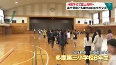 林間学校で富士見町へ　富士見町と多摩市の6年生が交流