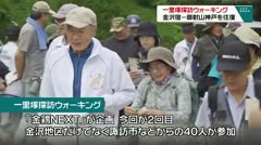 一里塚探訪ウォーキング 金沢宿-御射山神戸を往復