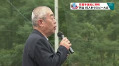 スポたま 花園予選前に熱戦 岡谷15人制ラグビー大会