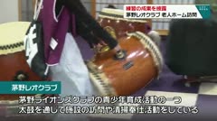 練習の成果を披露 茅野レオクラブ 老人ホーム訪問