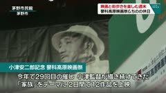 映画と街歩きを楽しむ週末 蓼科高原映画祭&ちのの休日