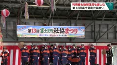 利用者も地域住民も楽しむ　第13回富士見町社協まつり