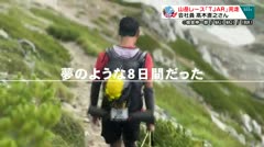 スポたま山岳レース「ＴＪＡＲ」会社員・高木直之さん完走