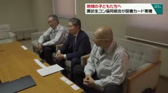 地域の子どもたちのために 諏訪生コン協同組合が図書カード寄贈