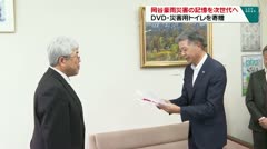 岡谷豪雨災害の記憶を次世代へ DVD・災害用トイレを寄贈
