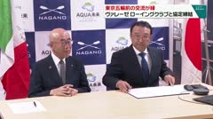 東京五輪前の交流が縁 ヴァレーゼローイングクラブ協定締結