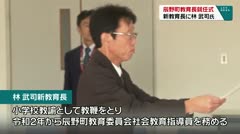 辰野町新教育長就任式 新教育長に林武司氏