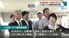 来年春の朝ドラ放映に合わせて「ご当地ドラマ連携推進室」設置