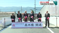 2年ぶりに開通 下諏訪町高木橋 開通式