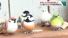 お気に入りの作品を探しに 八ヶ岳クラフト市 明日明後日も