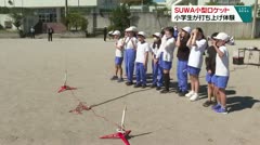 SUWA小型ロケット 小学生が打ち上げ体験