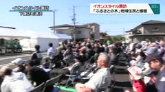 イオンスタイル諏訪　「ふるさとの木」地域住民と植樹