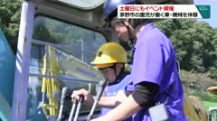 土曜日にもイベント開催 茅野市の園児が働く車・機械を体験
