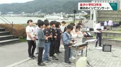 金沢小学校3年生 諏訪めぐりでコンサート