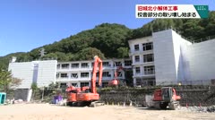 旧城北小解体工事 校舎部分の取り壊し始まる
