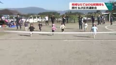 地域ならではの伝統競技も　原村　払沢区民運動会　