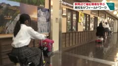 駅周辺で福祉環境を学ぶ 高校生がフィールドワーク